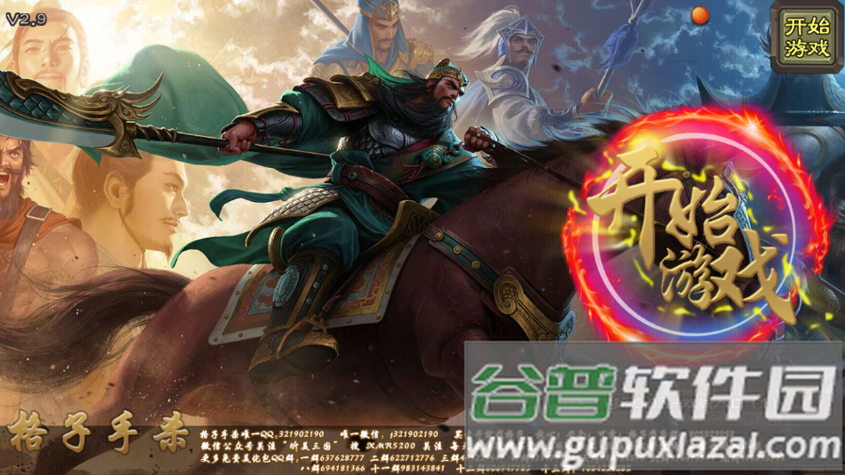 三国杀羽落星河游戏单机版下载截图4