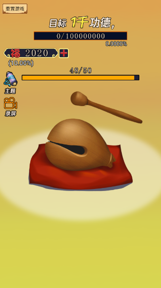 敲一亿小木鱼游戏截图2