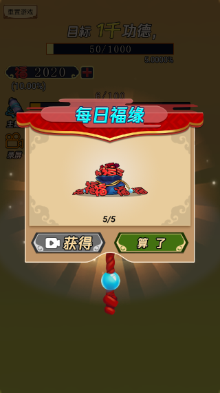 敲一亿小木鱼游戏截图3