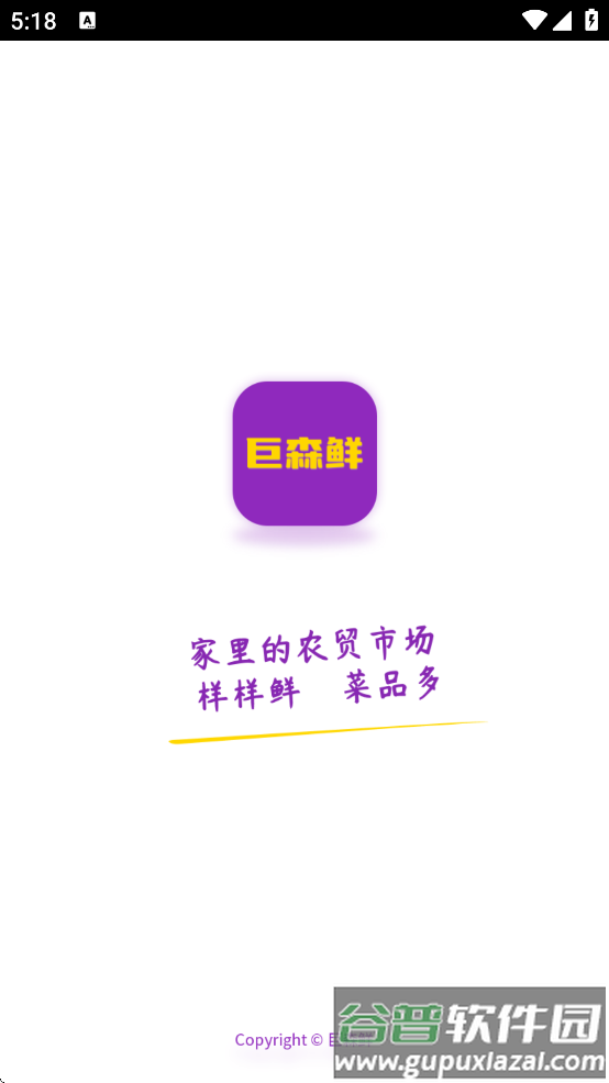 巨森鲜手机版下载截图1