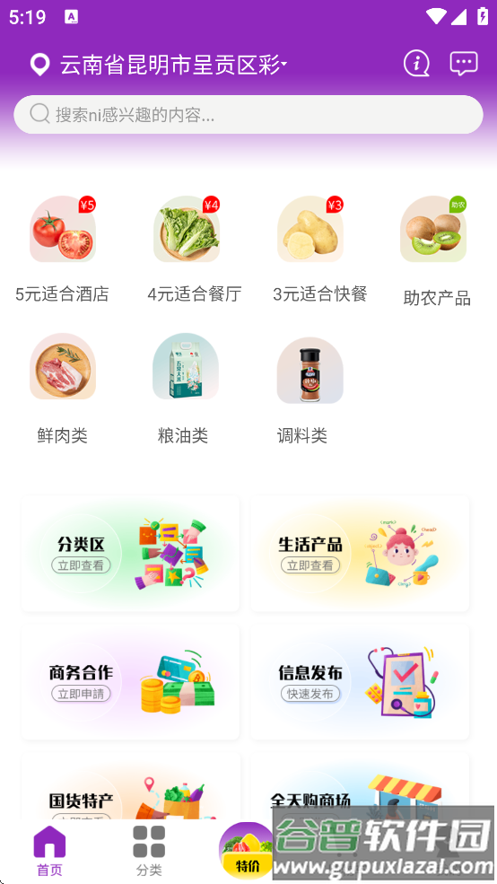 巨森鲜手机版下载截图2