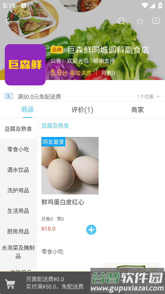 巨森鲜手机版下载截图3