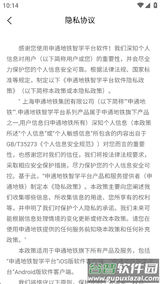 申通地铁智学学员端app截图4