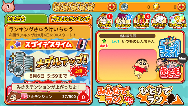 蜡笔小新跑酷日服