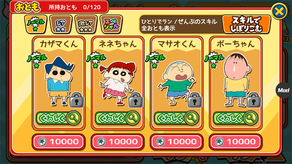 蜡笔小新跑酷日服