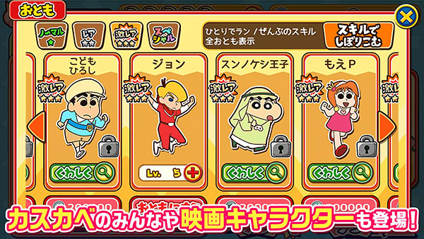 蜡笔小新跑酷日服截图2