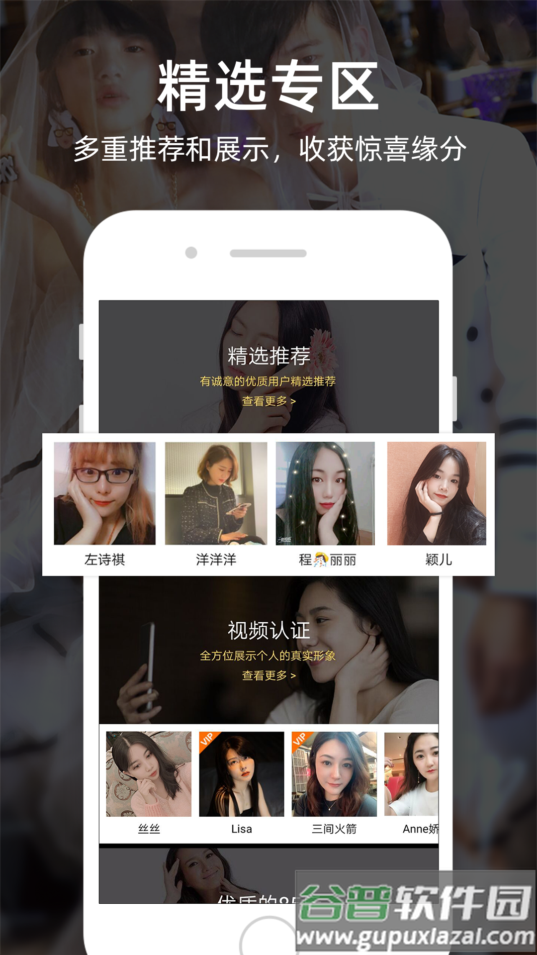 一伴婚恋官方下载截图1