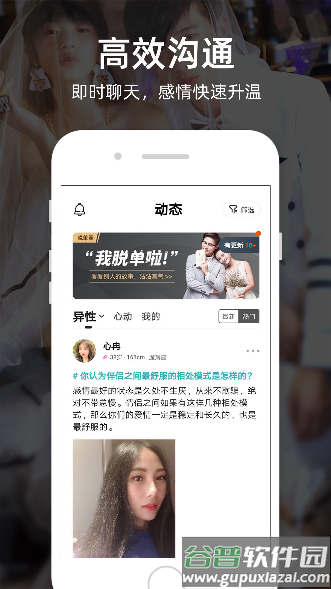 一伴婚恋官方下载截图2