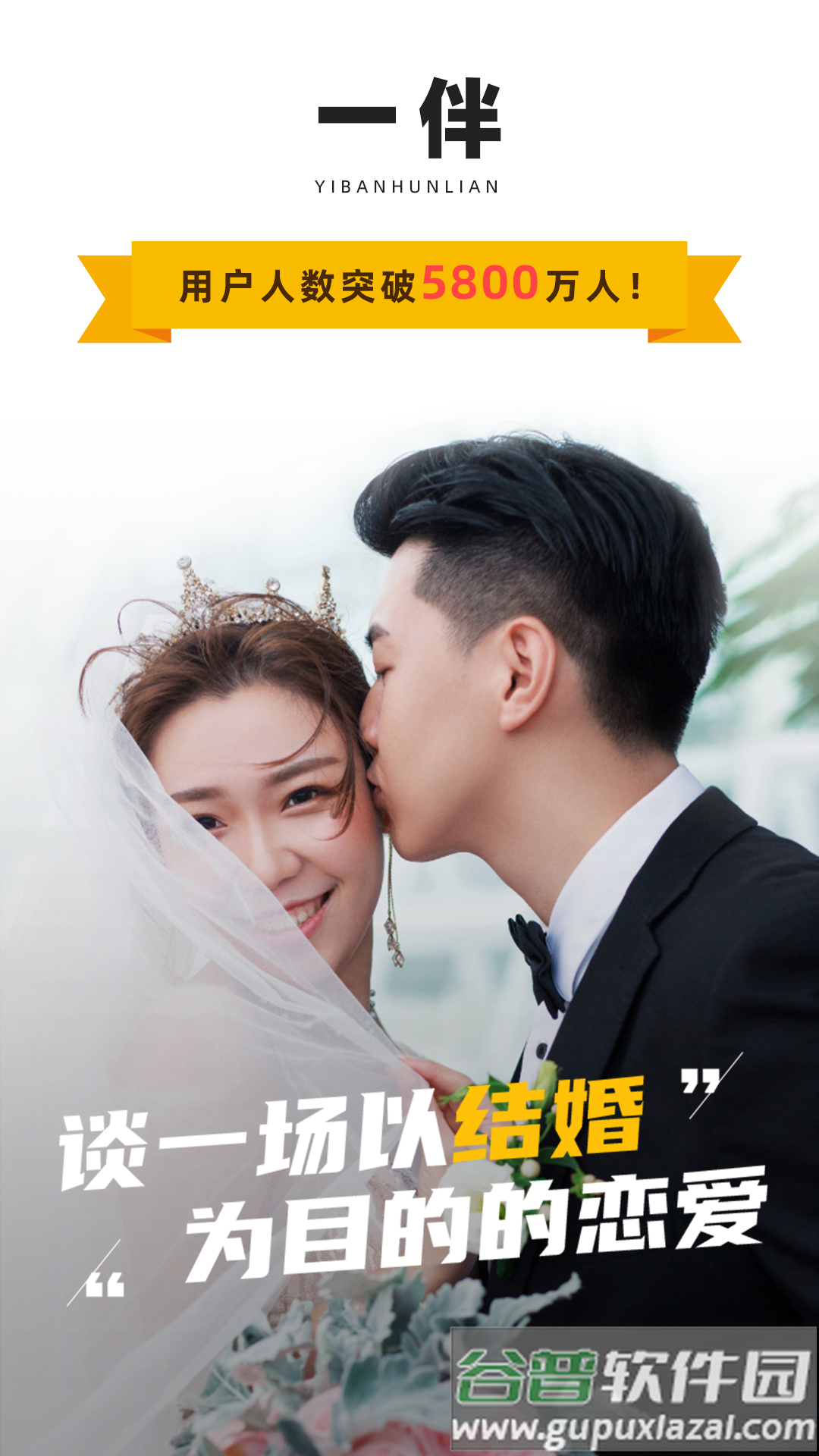 一伴婚恋官方下载截图3