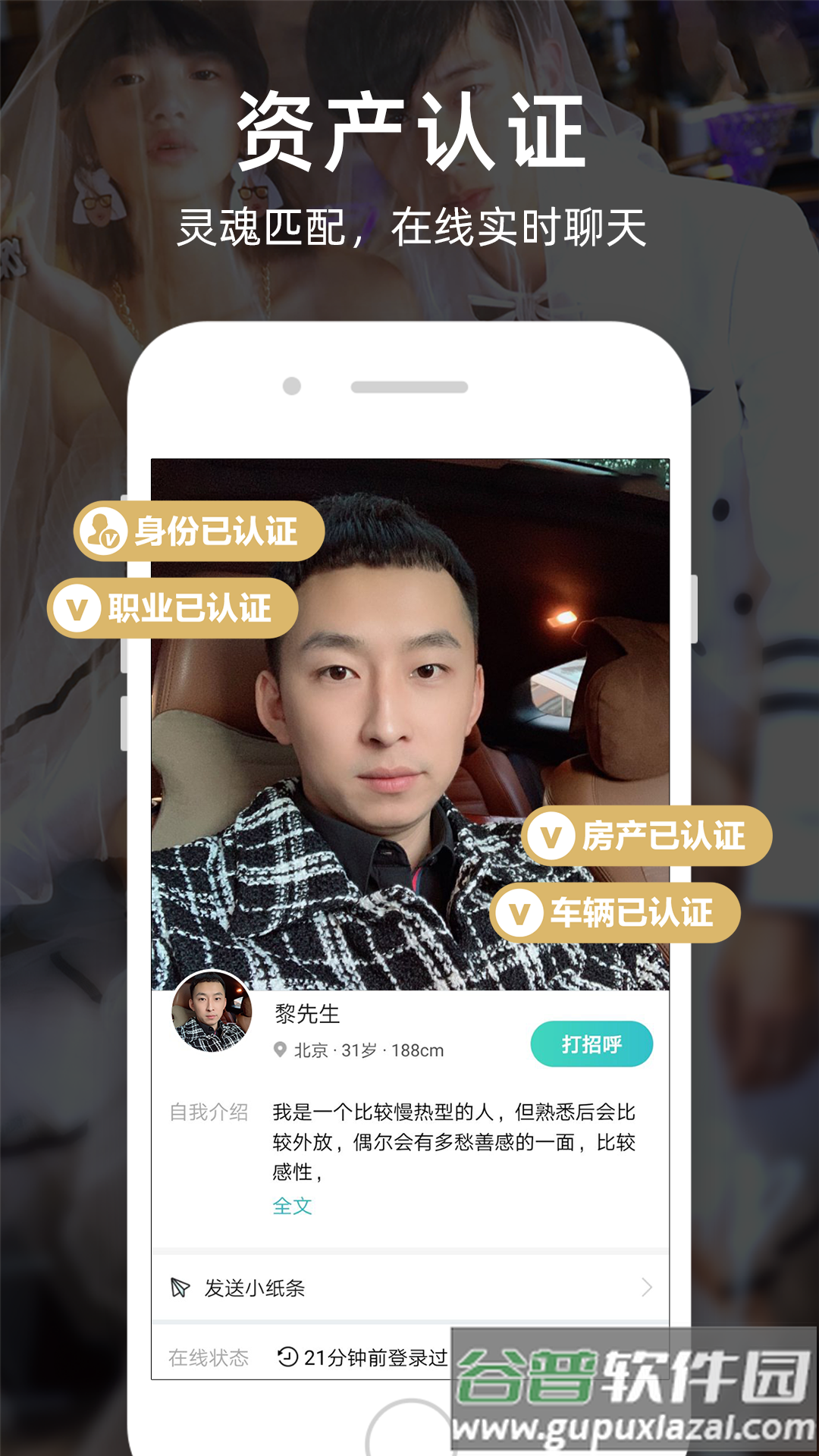 一伴婚恋官方下载截图4