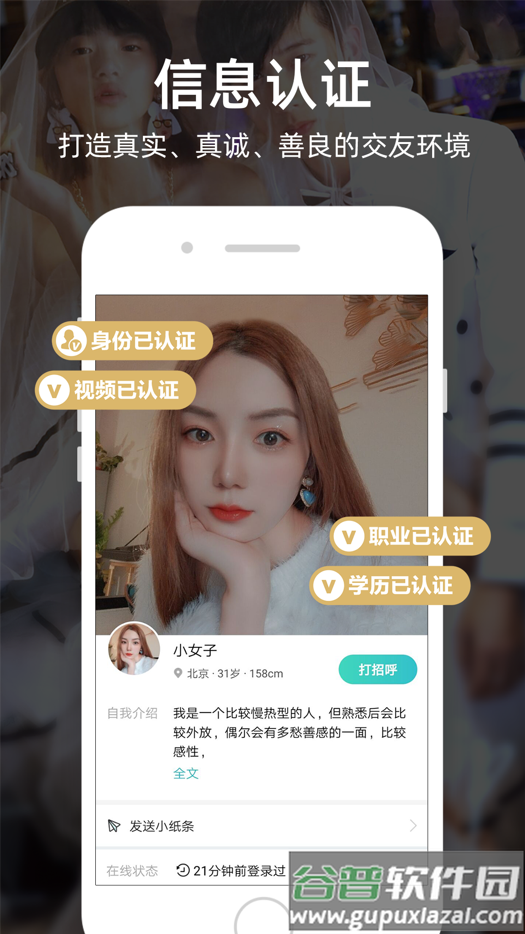 一伴婚恋官方下载截图5