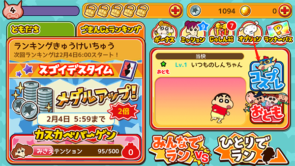 蜡笔小新呼风唤雨的春日部跑酷