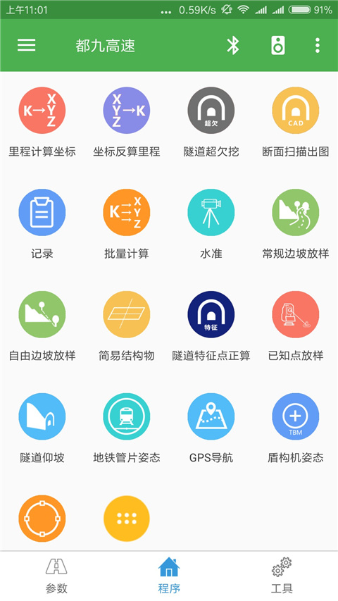 测量员软件截图1