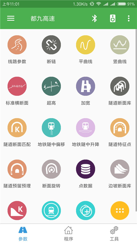 测量员软件截图2