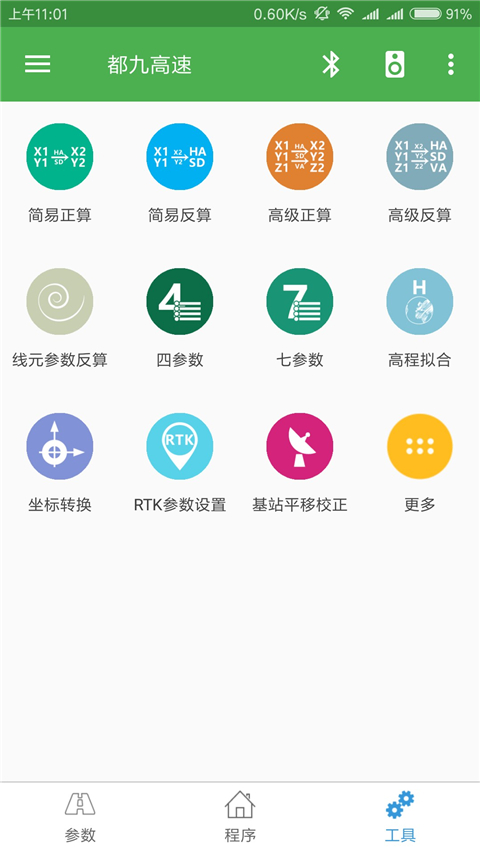 测量员软件截图3