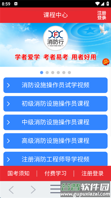 消防行app