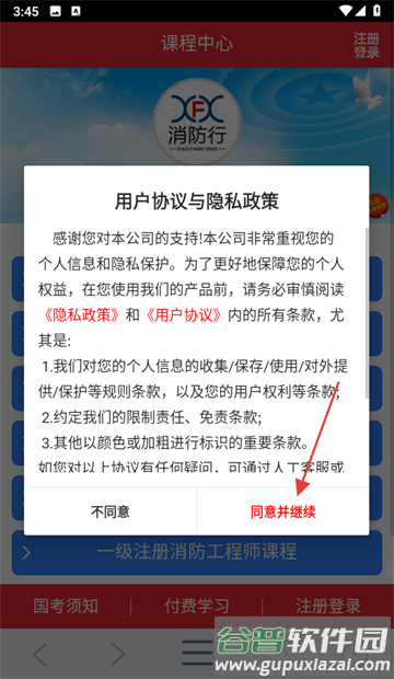 消防行app