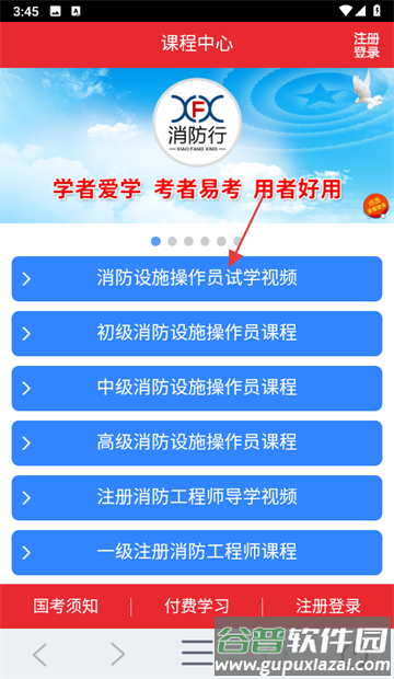 消防行app