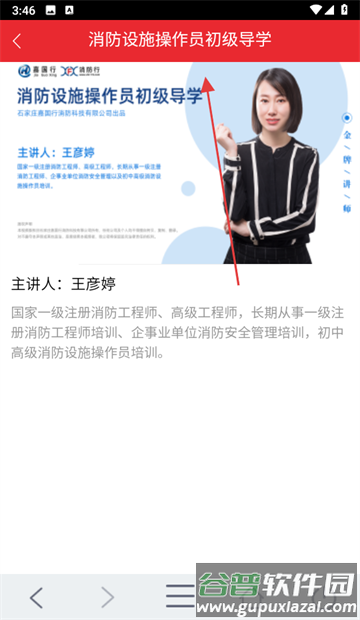 消防行app