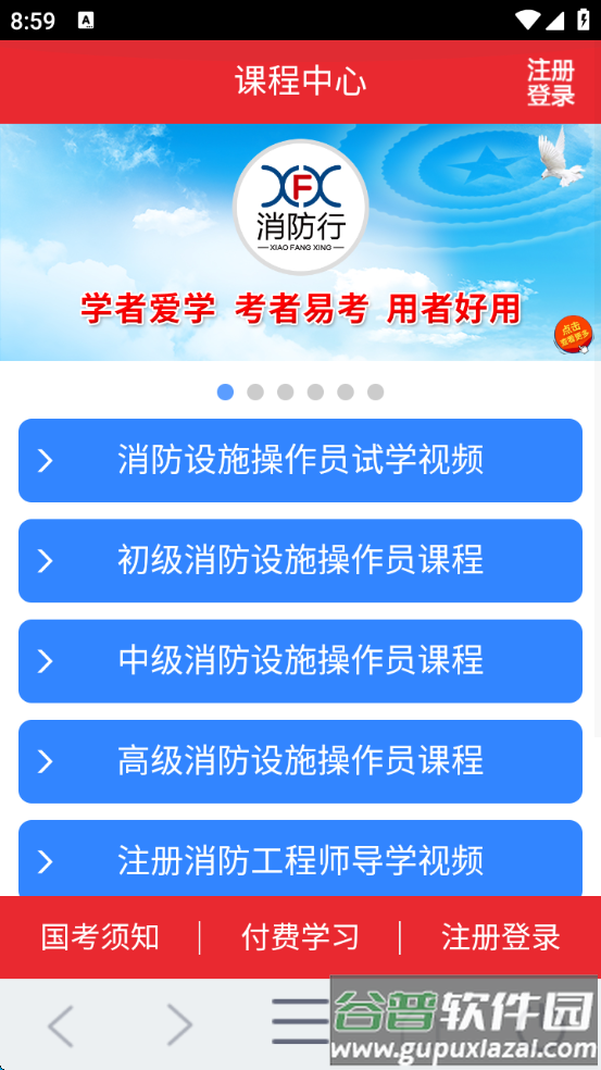 消防行app截图1