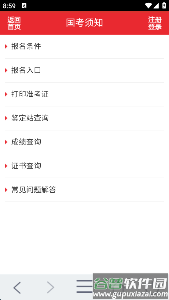 消防行app截图2