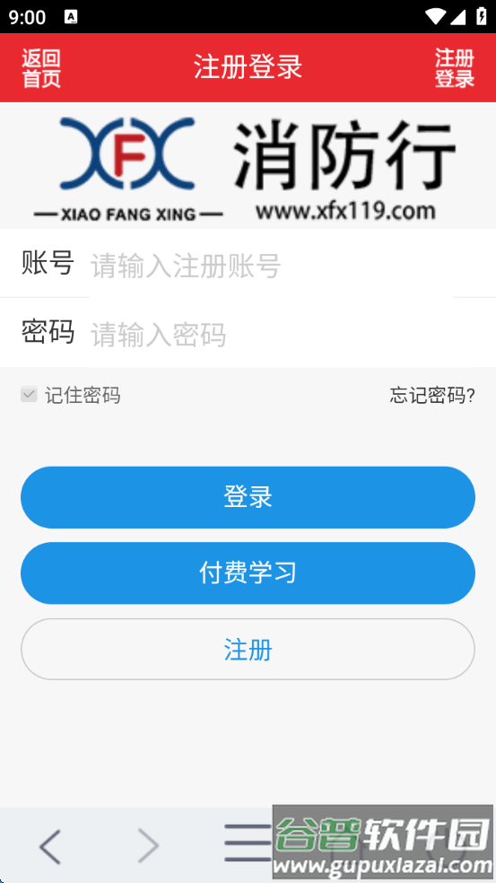 消防行app截图4