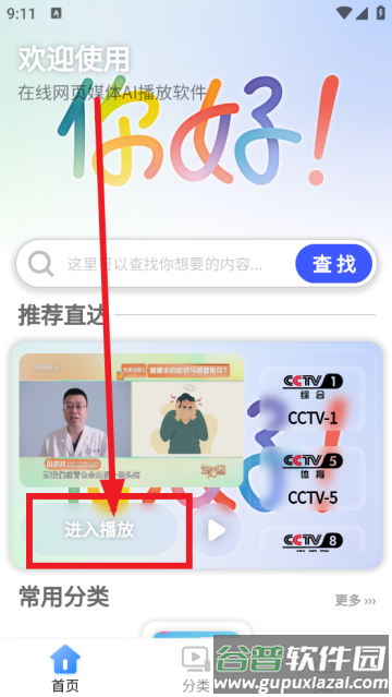 偶看电视app