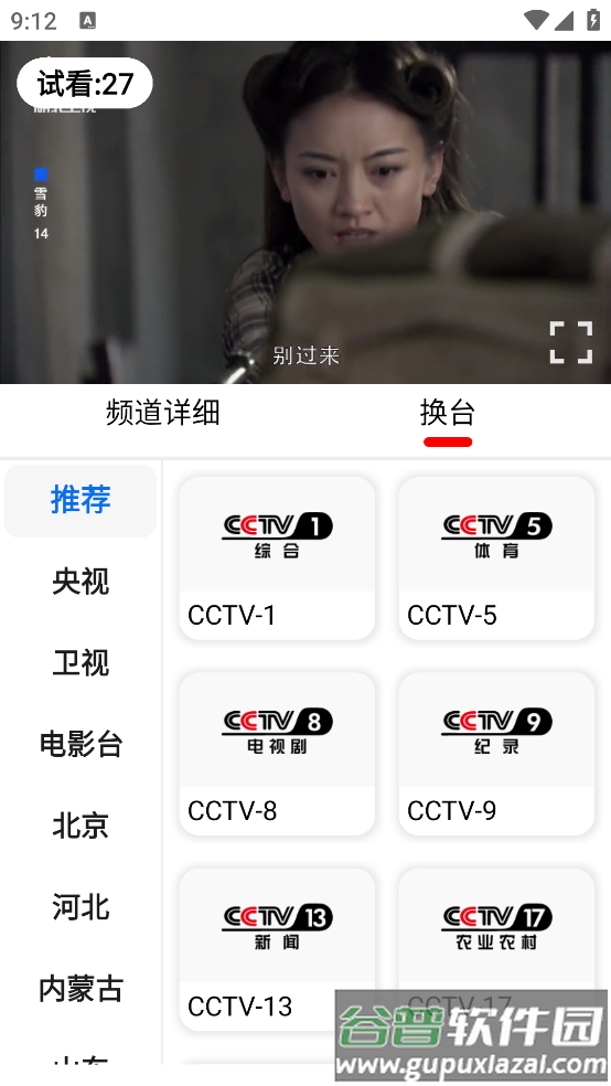偶看电视app截图1