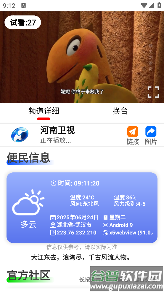 偶看电视app截图2