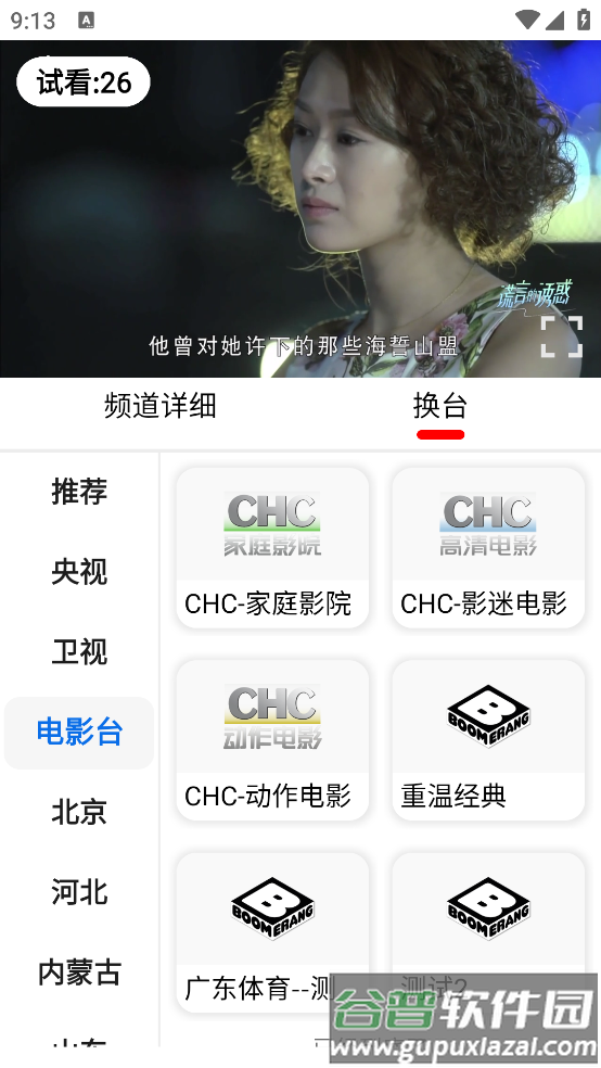 偶看电视app截图4