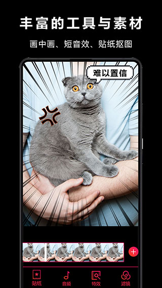 VlogStar视频快剪辑软件截图4