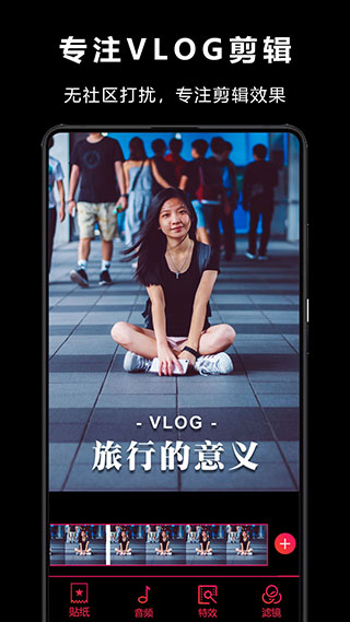 VlogStar视频快剪辑软件截图5