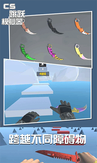 cs跳跃模拟器正版截图1