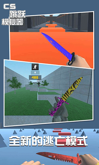 cs跳跃模拟器正版截图3