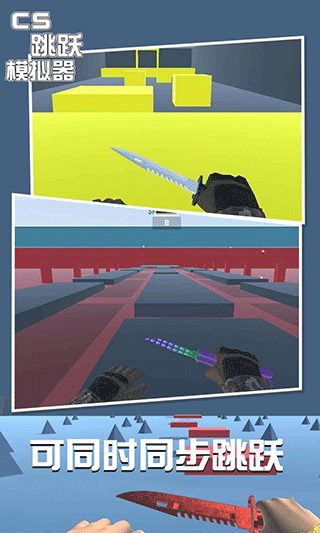 cs跳跃模拟器正版截图4