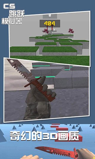 cs跳跃模拟器正版截图5