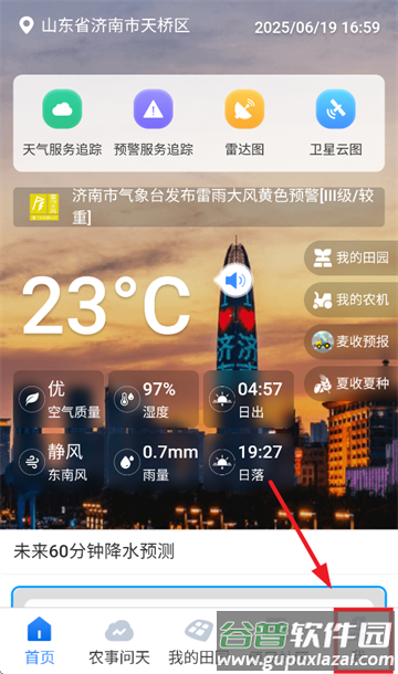 锄禾问天app下载