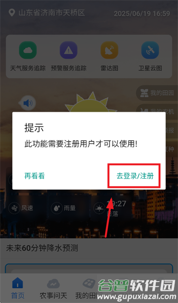 锄禾问天app下载