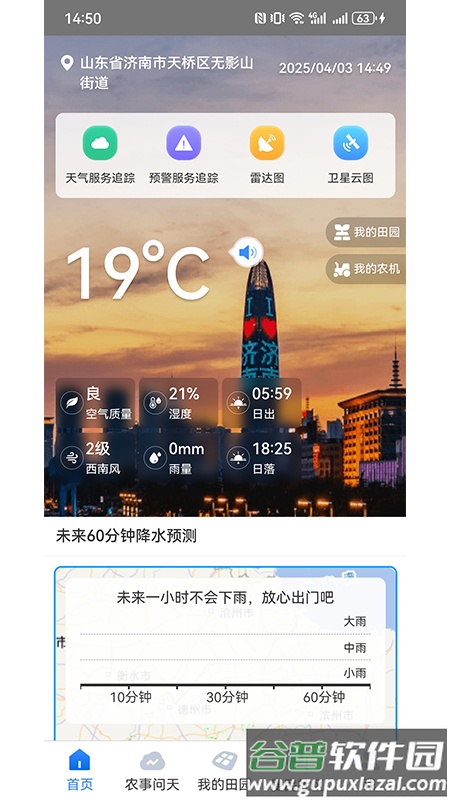 锄禾问天app下载截图1