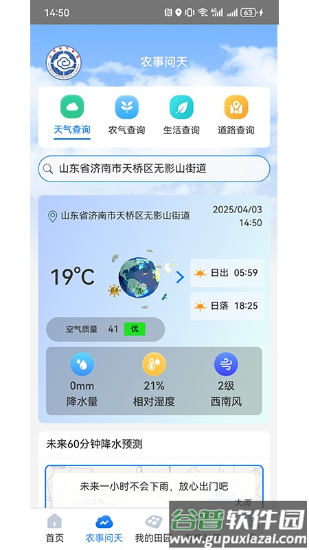 锄禾问天app下载截图2