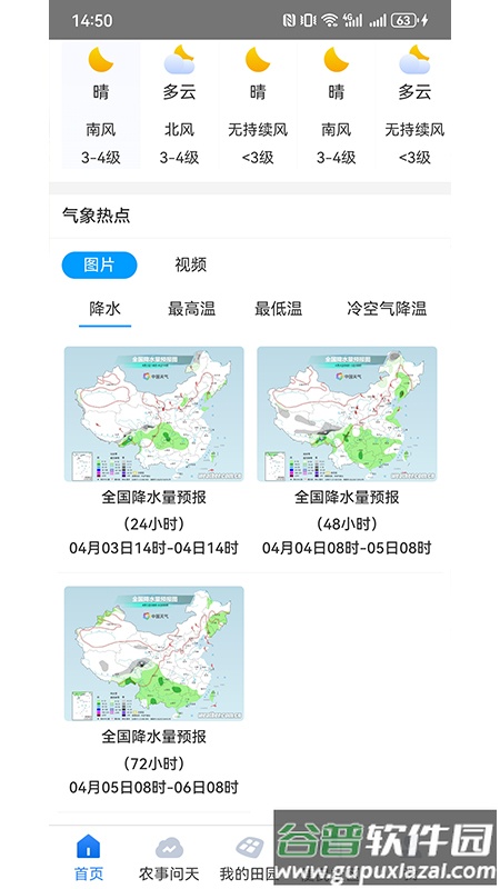 锄禾问天app下载截图3