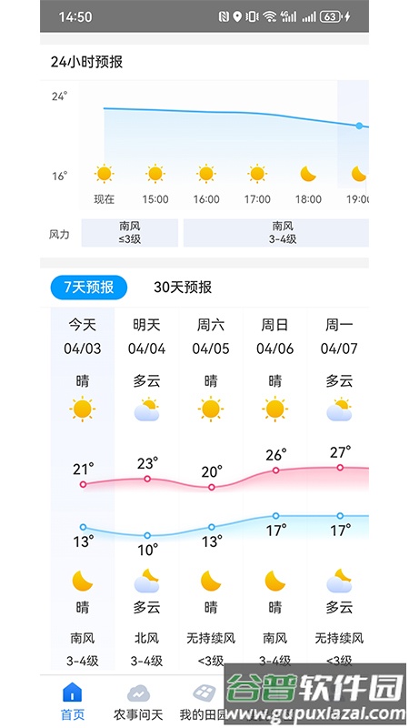 锄禾问天app下载截图4