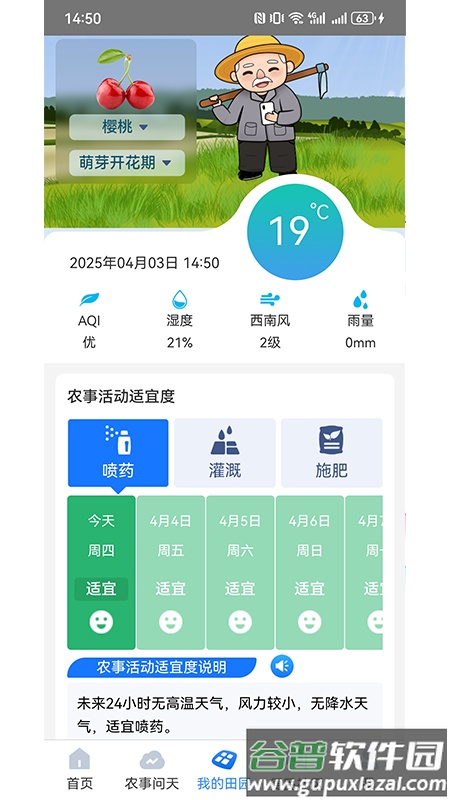 锄禾问天app下载截图5