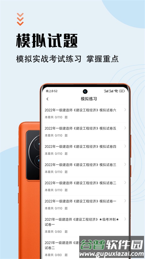 一级建造师智题库下载截图1