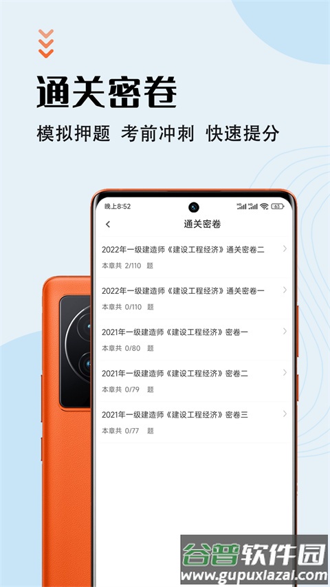一级建造师智题库下载截图3