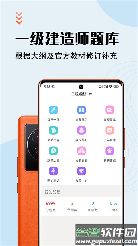 一级建造师智题库下载截图4
