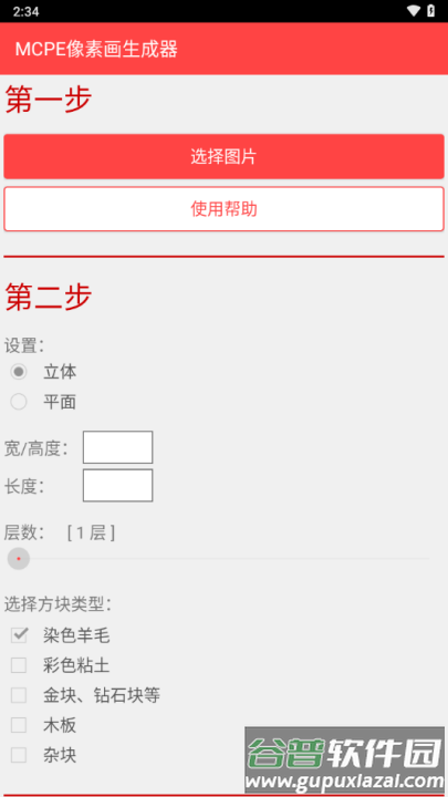 mcpe像素画生成器免费版截图1