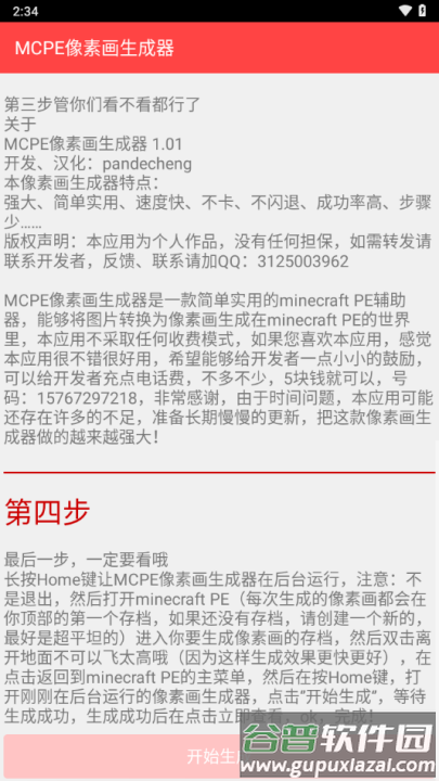 mcpe像素画生成器免费版截图2