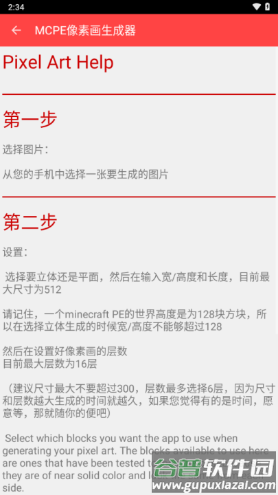 mcpe像素画生成器免费版截图3