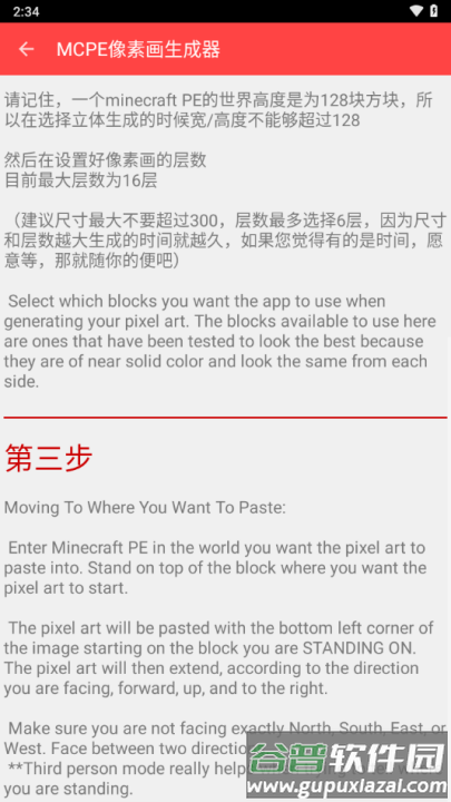 mcpe像素画生成器免费版截图4